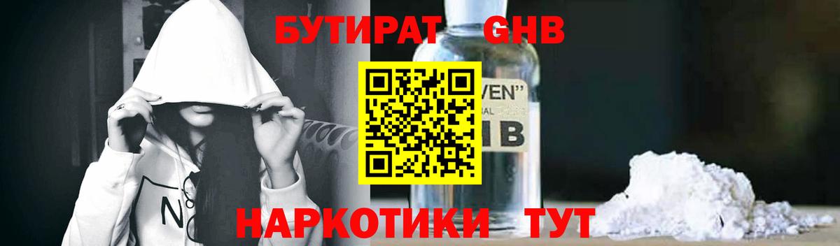 Бутират GHB Нефтеюганск