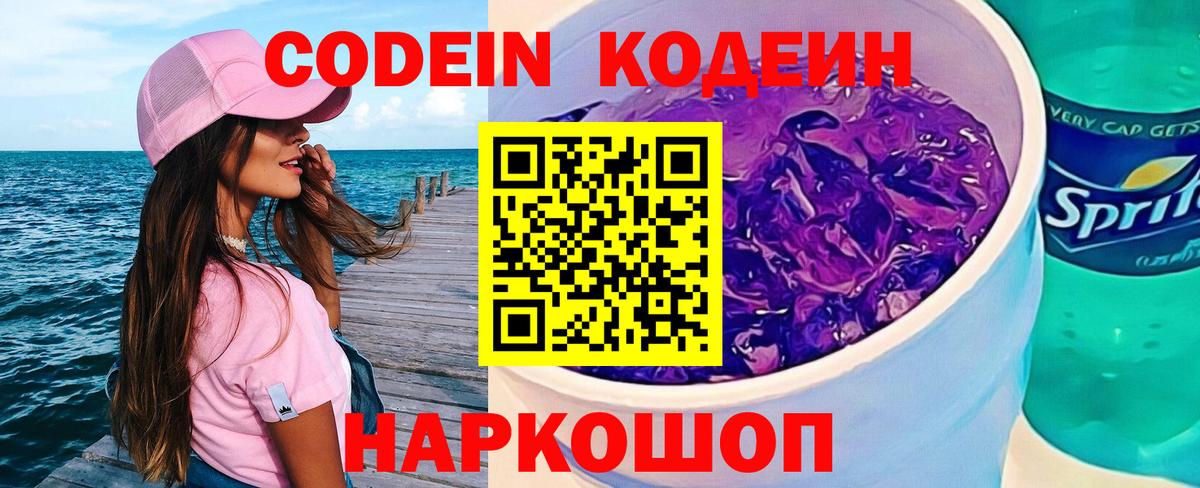Кодеиновый сироп Lean напиток Lean (лин) Нефтеюганск