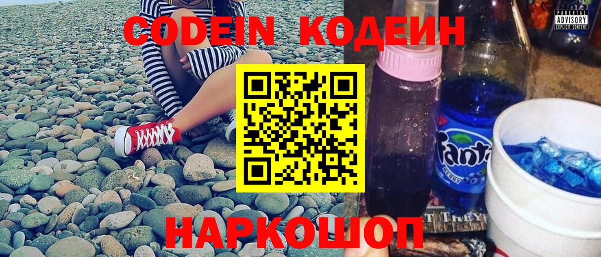 Codein Purple Drank  Вход с VPN  Кодеин напиток Lean (лин)  Нефтеюганск 