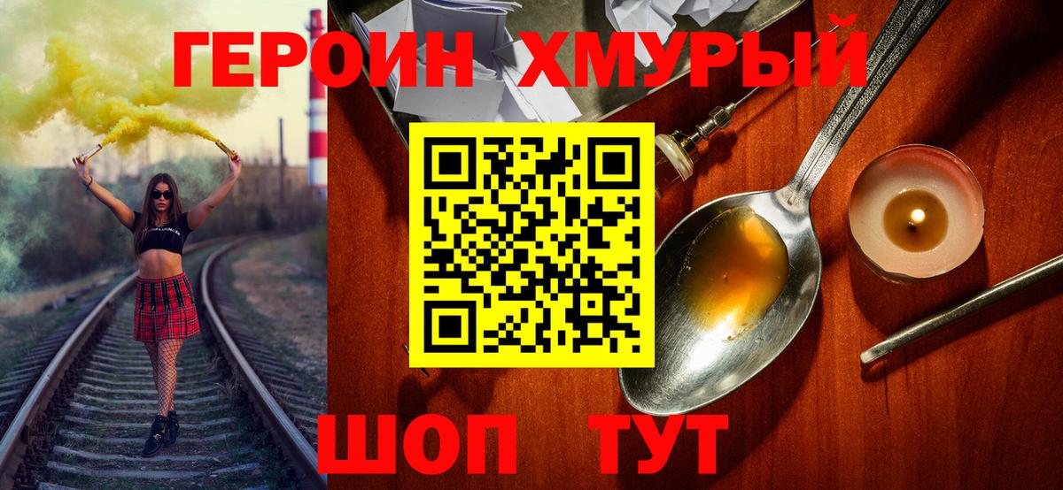 Нефтеюганск  Героин Heroin  Вход с VPN 