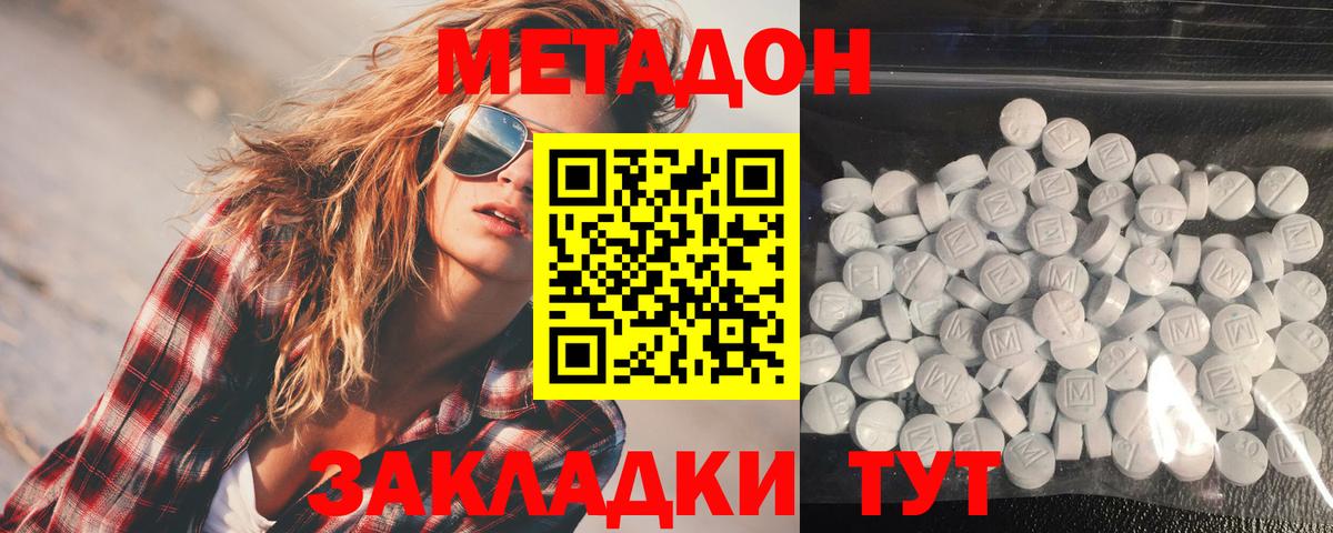 Метадон кристалл  это наркотические препараты  Нефтеюганск  Метадон methadone  Вход с VPN  блэк спрут рабочий сайт 