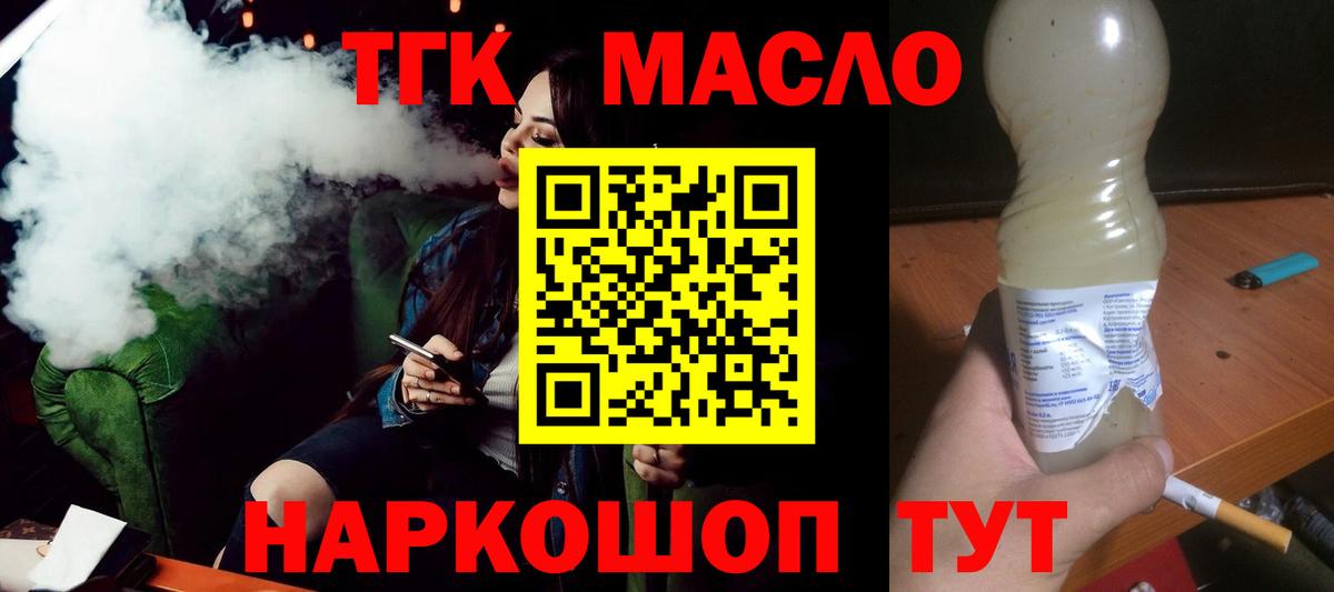 Нефтеюганск  ТГК THC oil  Вход с VPN 
